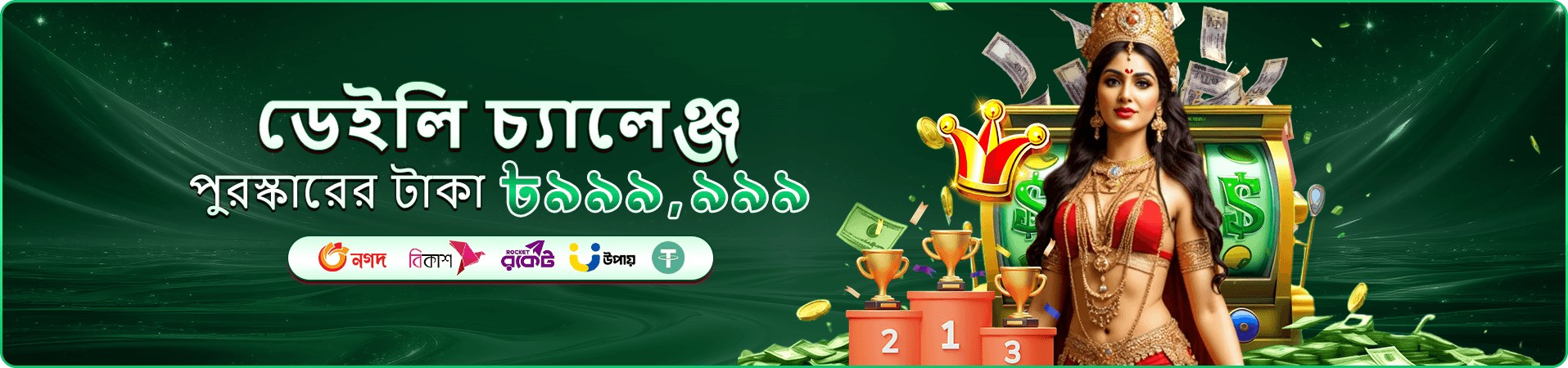 win bd app প্রচারণার দ্বিতীয় মোবাইল দৃশ্য