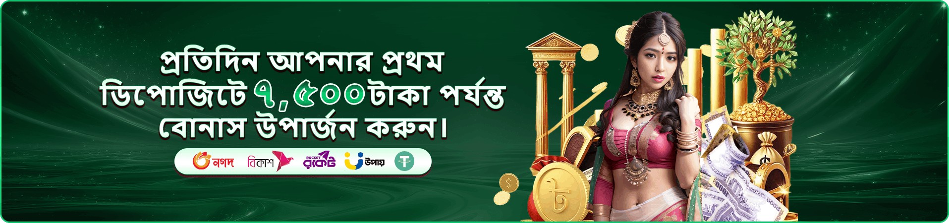 win bd app প্রচারণার তৃতীয় মোবাইল দৃশ্য