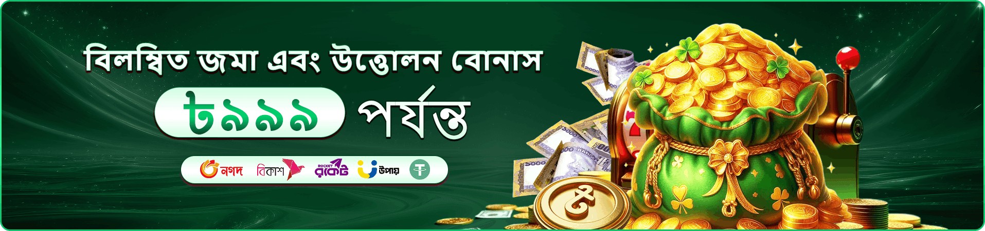 win bd app প্রচারণার চতুর্থ মোবাইল দৃশ্য